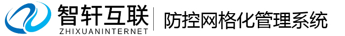 防控网格化管理系统